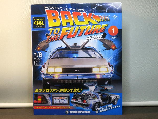 デアゴスティーニ デロリアン全130巻分 デロリアン デアゴスティーニ