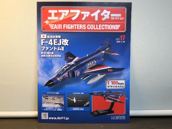 エアファイターコレクション　ファントムII 4個セット エアファイターコレクション ファントムII 4個セット（Yahoo