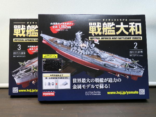 未使用⭐️アシェット ダイキャストモデル 戦艦大和　20〜165 未使用⭐️アシェット ダイキャストモデル 戦艦大和 20〜165