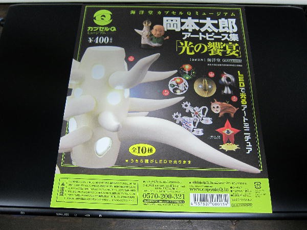 岡本太郎アートピース集 光の饗宴 : ビークロス好きの変なおじさん日記