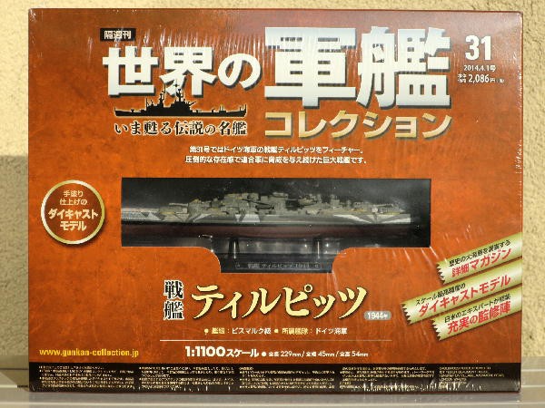 世界の軍艦コレクション 22点セット 隔週刊 世界の軍艦コレクション 第26号 軽巡 阿賀野 レビュー