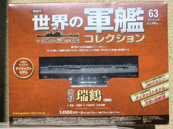 世界の軍艦コレクション第63号 : ビークロス好きの変なおじさん日記