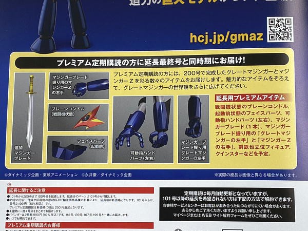 鉄の城 マジンガーＺ 巨大メタル・ギミックモデルをつくる : ビークロス好きの変なおじさん日記