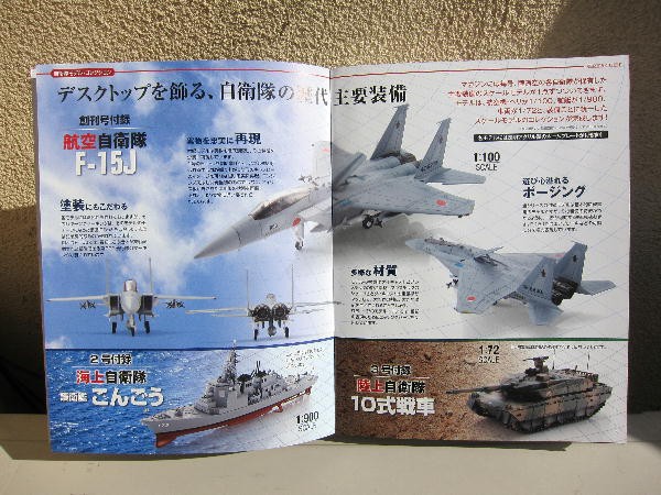 送料込み★陸・海・空★自衛隊モデル コレクション★デアゴスティーニ★1～22 自衛隊モデル・コレクション | デアゴスティーニ公式