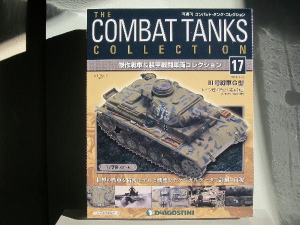 コンバットタンク・ドイツ戦車選抜20個セット(ディアゴスティーニ) コンバットタンク・ドイツ戦車選抜20個セット