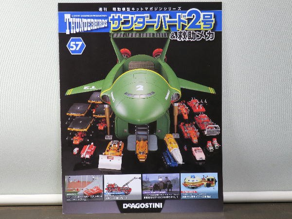 デアゴスティーニ サンダーバード2号 救助メカ用 ディスプレイケース サンダーバード2号&救助メカ用ディスプレイケース デアゴスティーニ
