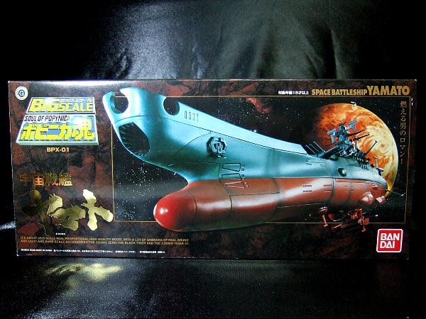 ビッグスケールポピニカ魂「宇宙戦艦ヤマト」 : ビークロス好きの変なおじさん日記