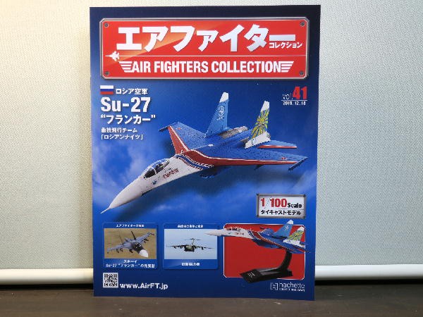 期間限定30％OFF! エアファイター コレクション41号 ビークロス好きの変な : その他