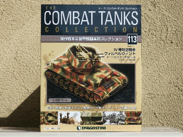 コンバットタンク コレクション113号 : ビークロス好きの変な