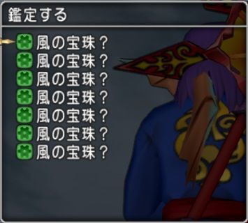 宝珠 グーシオン300匹討伐で禁断のこうげき魔力アップの宝珠入手 ドラクエ10 残念魚の気の向くままにふらふらと