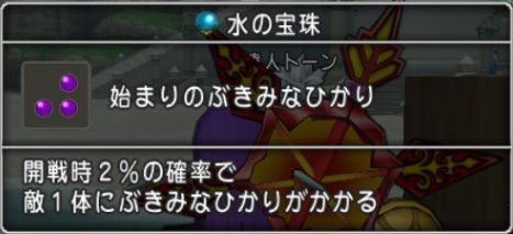 宝珠 ゴズ渓谷で魔導の書の技巧とドラゴンスラッシュの極意 ドラクエ10 残念魚の気の向くままにふらふらと