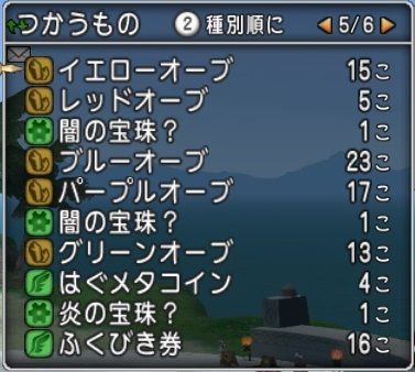 サポのみレアボスコインで金策してみました ドラクエ10 残念魚の気の向くままにふらふらと