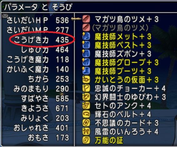 マガツ鳥vs竜王のツメ キングヒドラ強でダメージ比較してみました ドラクエ10 残念魚の気の向くままにふらふらと