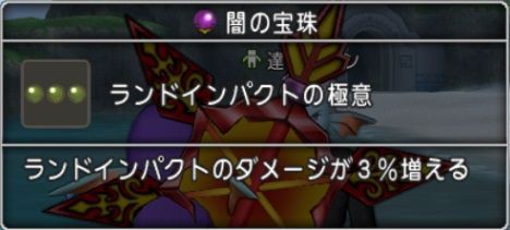 宝珠 ランドインパクトの極意2玉狙いでギガンテス300匹狩り ドラクエ10 残念魚の気の向くままにふらふらと