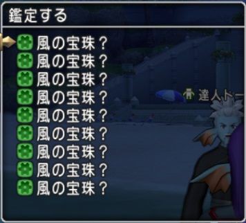 宝珠 プロメテモス300匹討伐で3種類の新宝珠を入手 ドラクエ10 残念魚の気の向くままにふらふらと