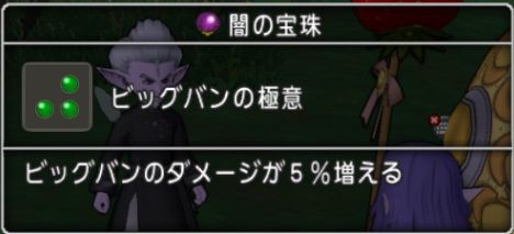 図鑑順転生宝珠８ ベビンゴサタン おまえって奴は ドラクエ10 残念魚の気の向くままにふらふらと