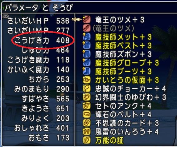 マガツ鳥vs竜王のツメ キングヒドラ強でダメージ比較してみました ドラクエ10 残念魚の気の向くままにふらふらと マガツ鳥vs竜王のツメ キングヒドラ強でダメージ比較してみました ドラクエ10 残念魚の気の向くままにふらふらと