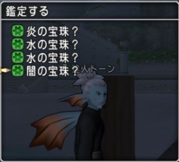 宝珠 ぶっちズキーニャ300匹討伐で先見の眼とベホイミの奇跡を入手 ドラクエ10 残念魚の気の向くままにふらふらと