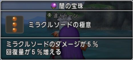 宝珠 ミラクルソードの極意を入手 イーグルデビルとアンゴラモーア300匹討伐 ドラクエ10 残念魚の気の向くままにふらふらと 宝珠 ミラクルソードの極意を入手 イーグルデビルとアンゴラモーア300匹討伐 ドラクエ10 残念魚の気の向くままにふらふらと