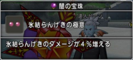 宝珠 氷結らんげきの極意狙いでスカルゴン300匹狩り ドラクエ10 残念魚の気の向くままにふらふらと