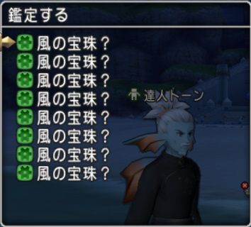 宝珠 炎の戦士300匹討伐でベホイミの瞬きとルカニ系呪文の瞬き入手 ドラクエ10 残念魚の気の向くままにふらふらと