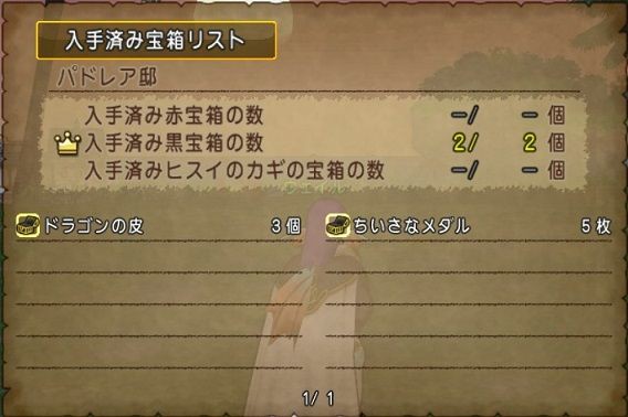 Ver4 0新エリアの宝箱一覧 ドラクエ10 残念魚の気の向くままにふらふらと