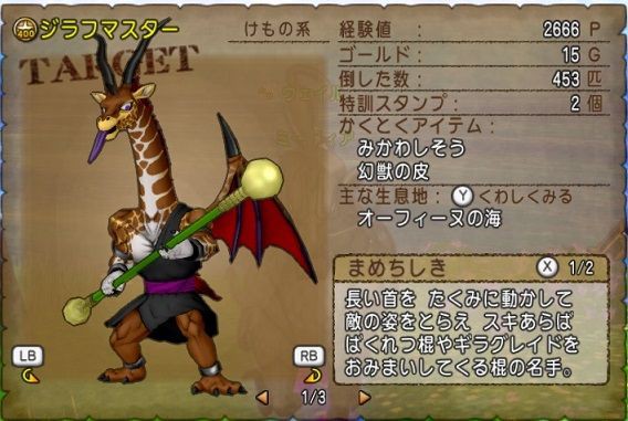 金策調査 ジラフマスターからの幻獣の皮の盗み調査 ドラクエ10 残念魚の気の向くままにふらふらと