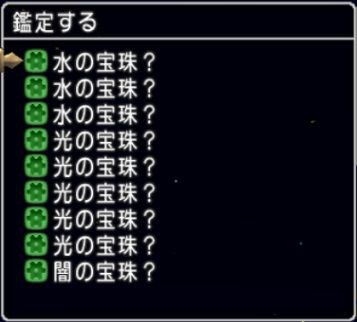 宝珠 ついにリザードファッツ300討伐達成 真 オノ無双の宝珠他2種を入手 ドラクエ10 残念魚の気の向くままにふらふらと