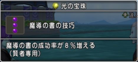 宝珠 ゴズ渓谷で魔導の書の技巧とドラゴンスラッシュの極意 ドラクエ10 残念魚の気の向くままにふらふらと