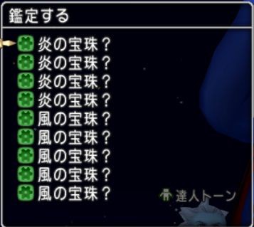 宝珠 エルダーフレイム300匹討伐で先見の眼と呪文２種の瞬き宝珠を入手 ドラクエ10 残念魚の気の向くままにふらふらと