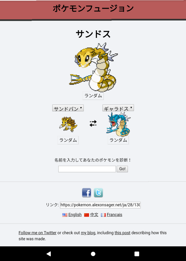 爆笑 ポケモンフュージョン が面白すぎた どすらん のいろいろ日記