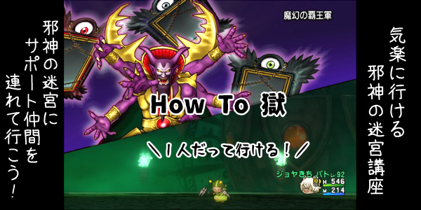 How To 獄 サポを連れて邪神の宮殿に行こう Dq10漫画 あっぱれクエスト