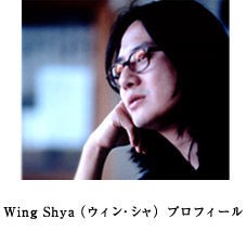 WING SHYA EXHIBITION Distraction Attraction : verita