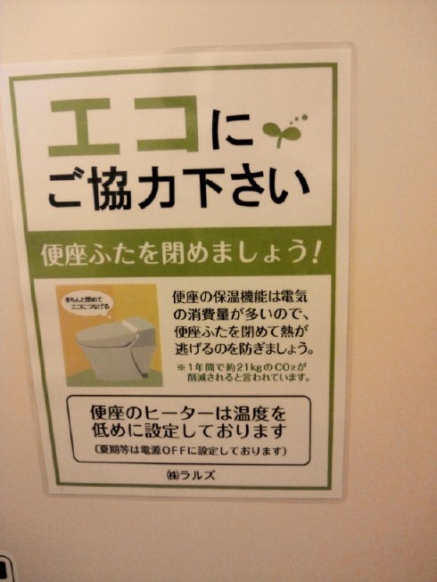 気体の 上下する 出します トイレ 蓋 節電 遠え 変動する マイナス