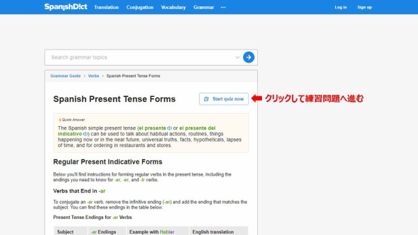 スペイン語の動詞の活用練習用 便利サイト３選 計画的無計画ライフ