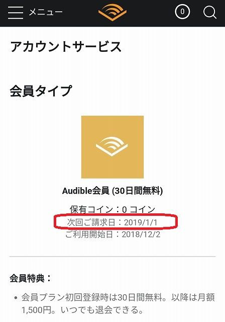 Audible 無料体験終了 解約日の調べ方や解約方法は ダウンロードした本はどうなる 資産運用 Vic ビク の投資コーポレーション