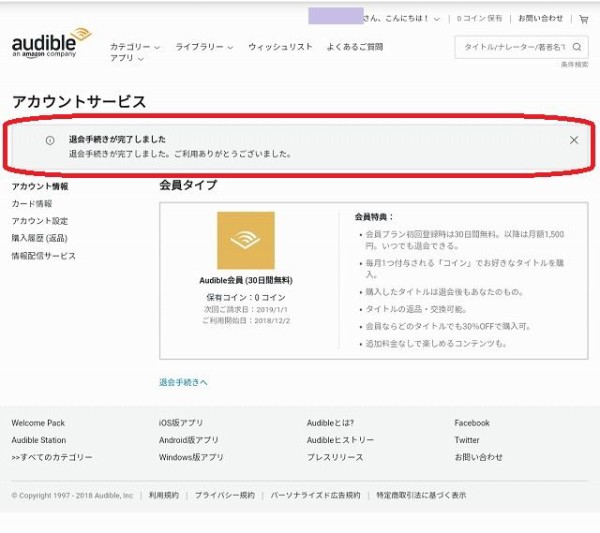 Audible 無料体験終了 解約日の調べ方や解約方法は ダウンロードした本はどうなる 資産運用 Vic ビク の投資コーポレーション