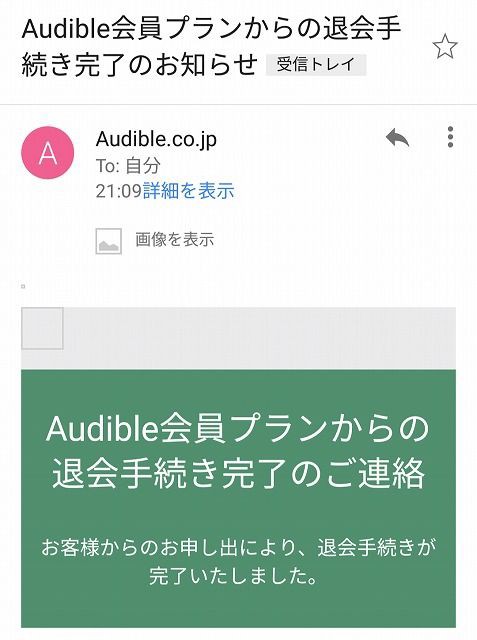 Audible 無料体験終了 解約日の調べ方や解約方法は ダウンロードした本はどうなる 資産運用 Vic ビク の投資コーポレーション