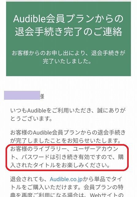 Audible 無料体験終了 解約日の調べ方や解約方法は ダウンロードした本はどうなる 資産運用 Vic ビク の投資コーポレーション