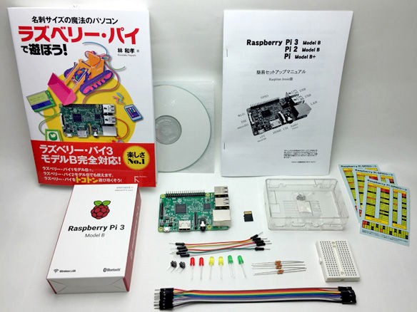 Raspberry Pi 3 Model B本体＋ケース＋書籍＋16GB MicroSDセット」の