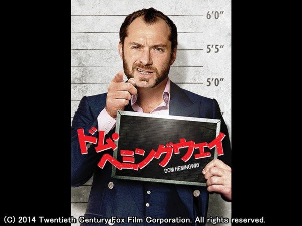 ビデオパスで1月21日よりジュード ロウ主演映画 ドム ヘミングウェイ を特別先行配信 ビデオパス公式blog