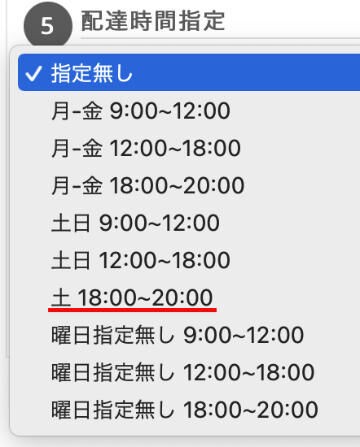 配達時間指定変更、その訳は？ : VC社長日記