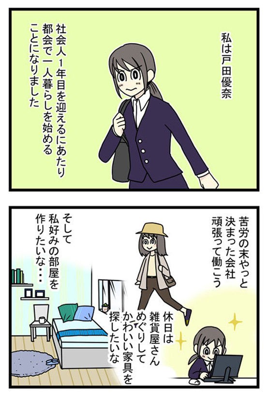 マイナビで連載している新社会人の漫画の女の子が可愛いｗｗｗｗｗｗｗｗ Vipまとめ速報