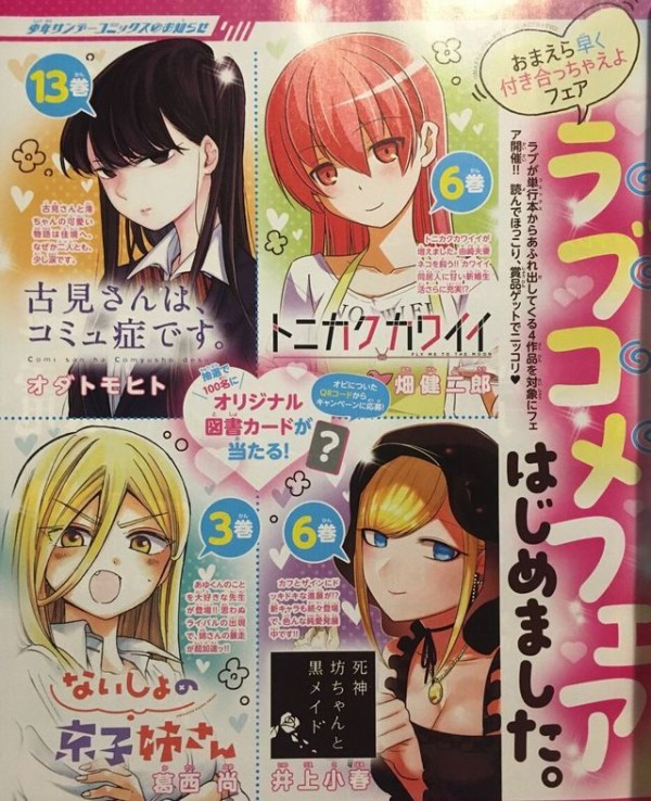 画像 週刊少年サンデー 萌え漫画だらけになってしまうｗｗｗｗｗｗｗ Vipまとめ速報