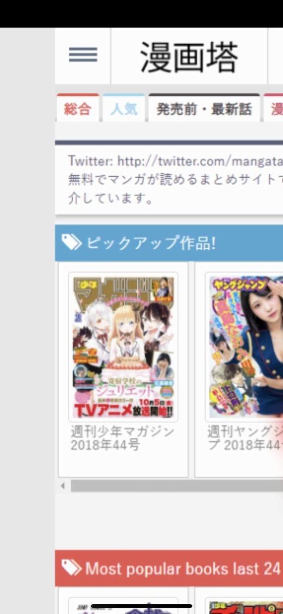 衝撃 漫画村の後継サイト 漫画タワー 復活 Vipまとめ速報