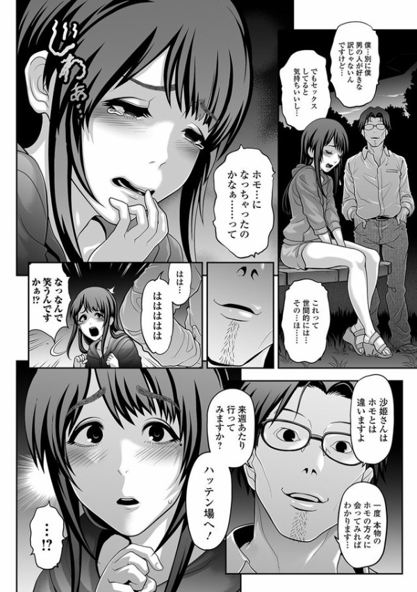 エロ漫画 女にチン 付けて男の娘って言うの止めようぜ Vipまとめ速報