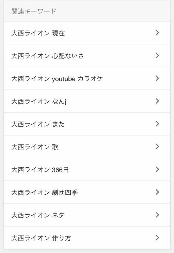 速報 大西ライオンさん 子供たちと競歩で勝負する Vipまとめ速報