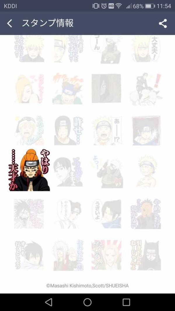 悲報 Naruto公式スタンプ コラ画像を間違えてスタンプ化してしまうｗｗｗｗｗｗｗ Vipまとめ速報