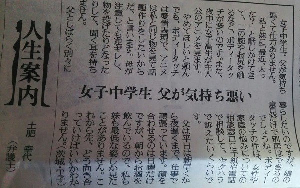 悲報 女子中学生 父が気持ち悪いです 女子校生のアニメを見ています Vipまとめ速報