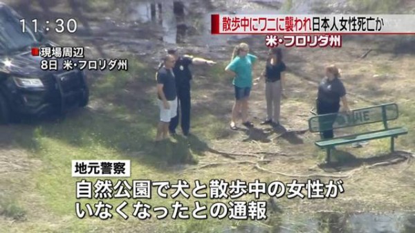 米 フロリダ州 公園を犬と散歩中の日本人女性がワニに襲われ死亡 池に引きずり込まれ ワニの胃から身体の一部見つかる Vipまとめ速報